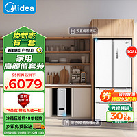 Midea 美的 双系统双循环冰箱BCD-508WTPZM(E)白色+家用净水机白泽1000G pro