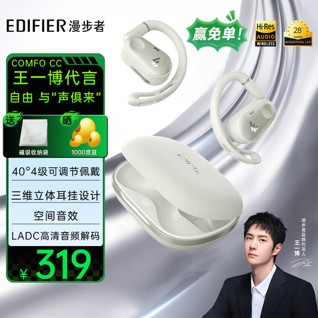 イヤホン EDIFIER Comfo CC 限定カラー　王一博 ボイス入り特典付 イヤホン EDIFIER Comfo CC 限定カラー 王一博 ボイス入り特典付
