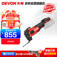 DEVON 大有 5951 20V锂电无刷万用宝 单机头