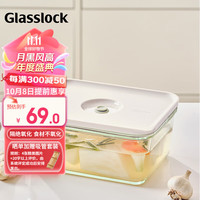 三光云彩 Glasslock饭盒真空保鲜盒可抽真空大容量家用可微波炉厨房玻璃收纳盒700ml