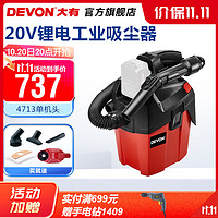 DEVON 大有 20V锂电吸尘器4713无线便携强力背带工业除尘家用车载多刷头配置电动工具 裸机