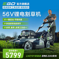 ego 意高 56V锂电草坪机LM2101手推式割草机家用打草机园林除草机电动农具 5.0Ah双电快充