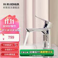 KOHLER 科勒 水龙头利奥单把脸盆龙头冷热水台盆龙头仅送货不安装 72275T-4-CP