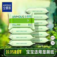 Anmous 安慕斯 湿厕纸家庭装孕妇宝宝适用厕湿巾擦屁屁适用便携湿厕纸巾