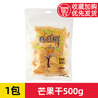 春日树芒果干500g边角料1斤果脯蜜饯休闲厚切水果干零食批发