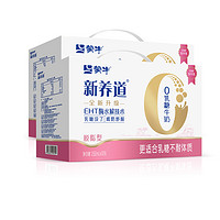 MENGNIU 蒙牛 新养道零乳糖脱脂型牛奶利乐钻250ml*12包*2箱