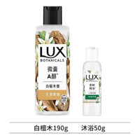 LUX 力士 植萃精油香氛沐浴露 白檀木190g+沐浴50g