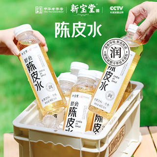 岭南新宝堂陈皮水100%十年新会陈皮0糖0脂0香精无糖茶饮料400ml*1支