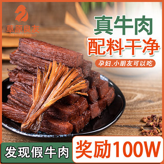 草原良友 风干手撕牛肉干 250g