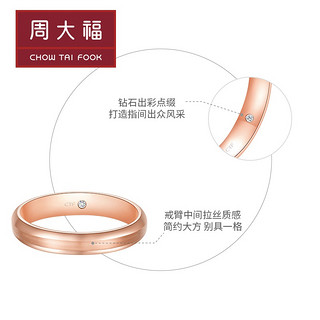 CHOW TAI FOOK 周大福 时尚情侣对戒18K玫瑰金钻石戒指U185722