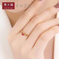 CHOW TAI FOOK 周大福 ENZO「VAVA」18K金红宝石钻石戒指女EZV7962