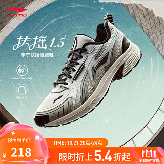 LI-NING 李宁 扶摇1.5丨2024夏季男子运动时尚复古跑步鞋 标准白/迷雾灰-1 45