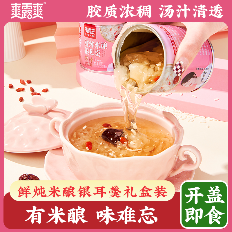 爽露爽鲜炖米酿银耳羹即食免煮早餐代餐0脂肪休闲零食12罐礼盒装