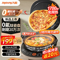 Joyoung 九阳 电饼铛36mm加深烤盘0氟钛瓷超耐磨少油家用煎烤机蒸汽补水1700W大火力烙饼锅 JK30-GK535Pro