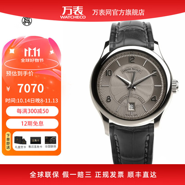 ARMAND NICOLET 艾美达 瑞士艾美达（Armand Nicolet）-当代经典M02-4系列 自动机械男手表 A840AAA-GR-P840GR2