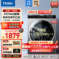 Haier 海尔 8公斤超薄款滚筒洗衣机8公斤EG80MATE33S