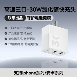 thinkplus 光影 30W 三口氮化镓充电器