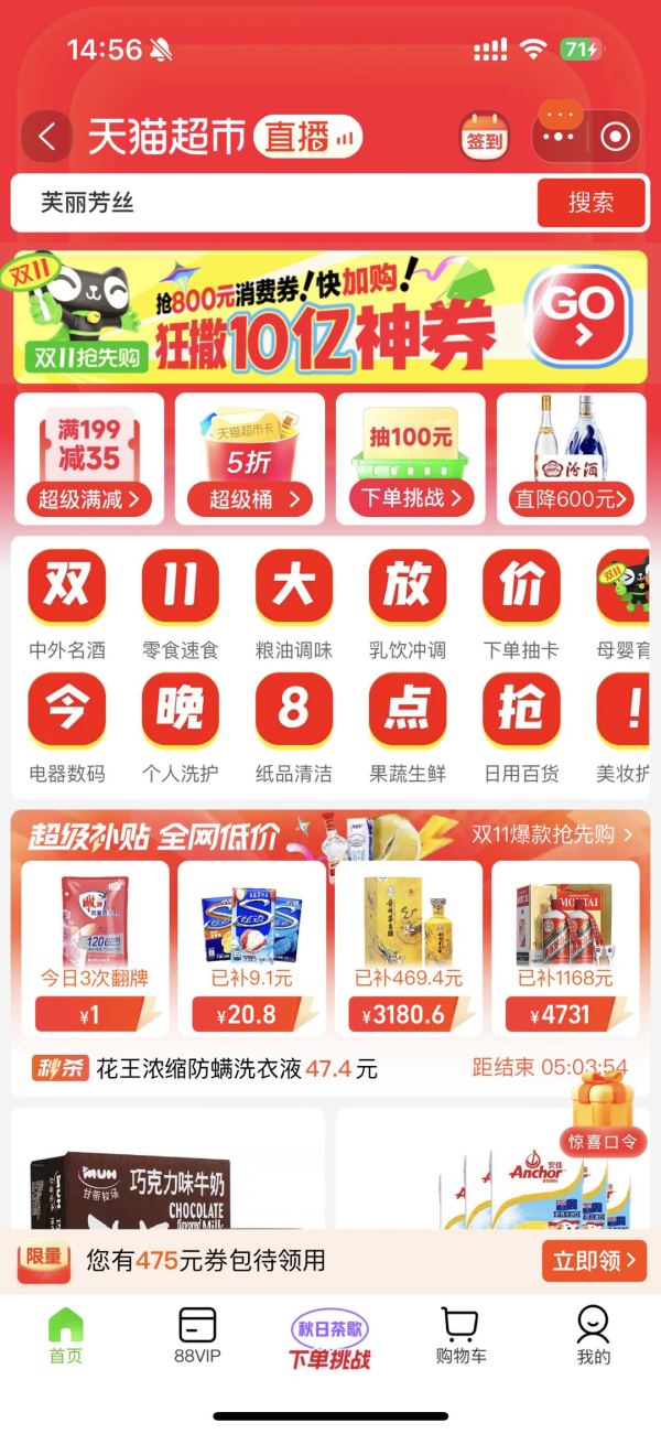 天猫超市 购满500元,最高返100元超市卡!