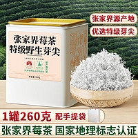 益主角 莓茶张家界特级野生芽尖高山霉茶正品260g梅茶永顺正宗嫩芽藤茶送礼品盒