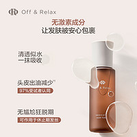 Off & Relax OFF&RELAX OffRelax防脱育发精华液固发密发防掉发改善发际线