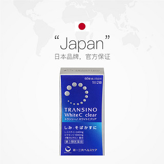 日本第一三共TRANSINO 美白丸60粒 维生素C 淡化色斑雀斑