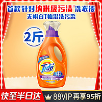 88VIP：Tide 汰渍 2合1洁净透亮洗衣液 3kg 淡雅薰香