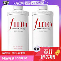 Fino 芬浓 【自营】fino透润美容液护发素550ml*2柔顺染烫受损护理