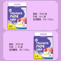 冉菲 经期安心裤安睡裤裤型卫生巾一次性姨妈巾裤成人纸尿裤加厚