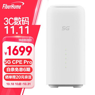 FiberHome 烽火通信 烽火5G CPE Pro移动路由器SIM卡插卡上网WiFi7 BE7200M 2GB内存 双2.5G网口