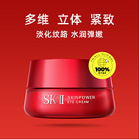 SK-II 大红瓶眼霜15g眼部精华霜提亮眼周保湿sk2淡化进口