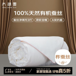 太湖雪 100%蚕丝冬被 蚕丝净重3斤 A类全棉防螨抑菌2*2.3m