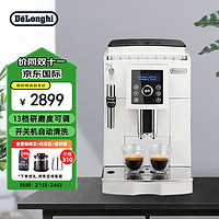 De'Longhi 德龙 Delonghi）全自动咖啡机家用意式研磨一体机 13档研磨度现磨 15Bar泵压 ECAM23.420.W 琉沙白