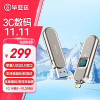 Biaze 毕亚兹 256GB苹果指纹加密U盘 防泄密USB3.0双接口Lightning手机电脑高速优盘全盘加密 指纹备份