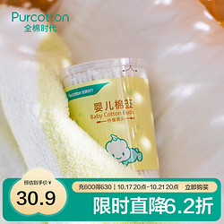 Purcotton 全棉时代 婴儿棉签儿童宝宝纯棉细纸棒 圆筒盒装 200支/筒*3