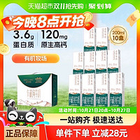 88VIP：圣牧 有机奶全脂纯牛奶200ml*10盒3.6g蛋白质营养早餐奶整箱