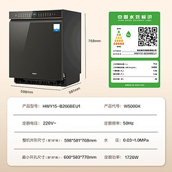 Haier 海尔 晶彩系列 EYBW152266BKU1 嵌入式洗碗机 15套