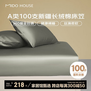 MIDO HOUSE铭都 100支纯棉床笠罩枕套床罩三件套莺茶绿150*200+30cm 100支全棉-莺茶绿【高支丝柔】