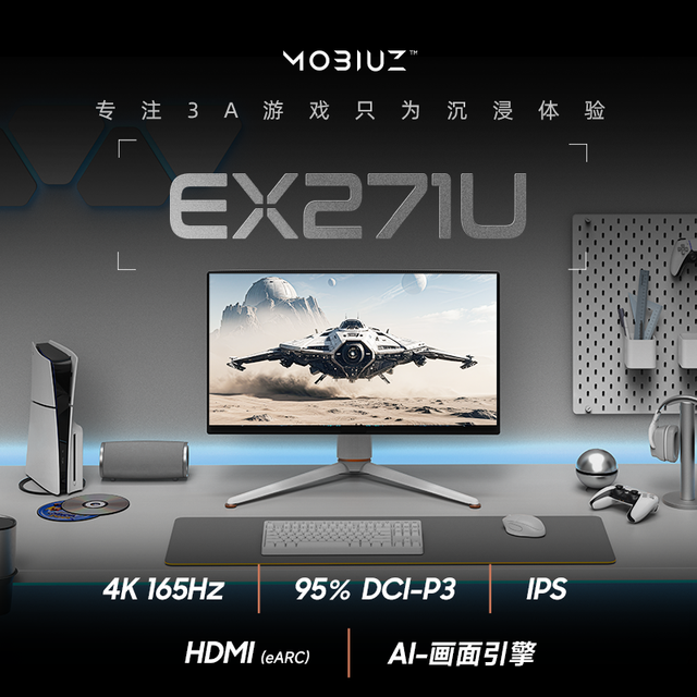 明基 EX271U 莫比乌斯 27英寸IPS显示器（3840*2160、165Hz）