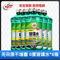 百亿补贴：Turtle Wax 龟牌 防冻玻璃水1.3L0度汽车专用通用强力去油膜车用雨刮液