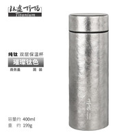 钛途(TITO TITANIUM) 纯钛保温杯99.6%钛合金户外餐具钛杯水杯茶杯咖啡杯 400mL钛色(钛商务盖)-简装