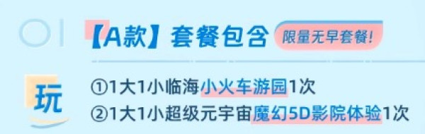 双11返场：三亚Top级亲子酒店之一！低至499/晚！三亚亚龙湾天域度假酒店 多房型2晚套餐含小火车+5D影院