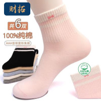 财拓 棉纱3A抗菌女袜 6双 均码