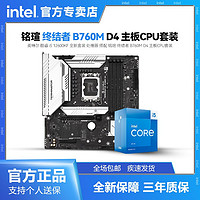 百亿补贴：intel 英特尔 i5 12600KF 盒装 搭 铭瑄 终结者 B760M D4 主板CPU套装