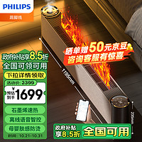 PHILIPS 飞利浦 石墨烯踢脚线取暖器/3D仿真火焰全屋速热电暖气移动地暖AHR5144KX