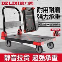 百亿补贴：DELIXI 德力西 手推车家用平板车小推车便携式折叠拉货静音拖车拉车搬运车