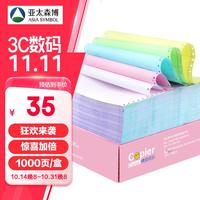 Copier 拷贝可乐 color）亚太森博打印纸 四联二等分 可撕边电脑针式打印纸 彩色(白红蓝黄)单票据送货单 1000页241-4-1/2