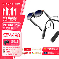 VITURE Pro 级XR/AR眼镜  串流套装版 无线串流畅玩《黑神话》120Hz高刷 随时随地畅玩3A大作