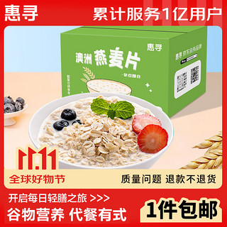 惠寻 澳洲燕麦片90g（30g*3）独立小包装纯麦片膳食纤维冲饮谷物