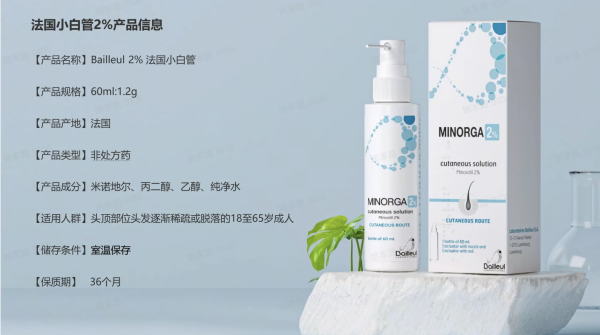BAILLEUL 巴约尔 法国小白管米诺地尔酊2%浓度 60ml