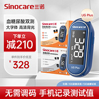 Sinocare 三诺 UGPlus尿酸血糖测试仪一体机检测仪家用高精准测尿酸的仪器